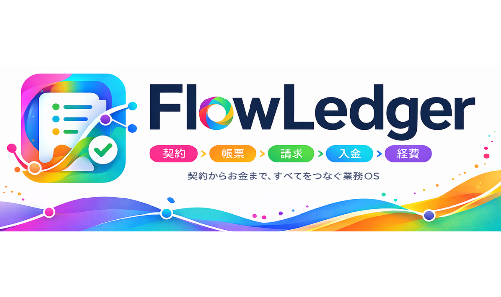 FlowLedgerのサービスロゴ