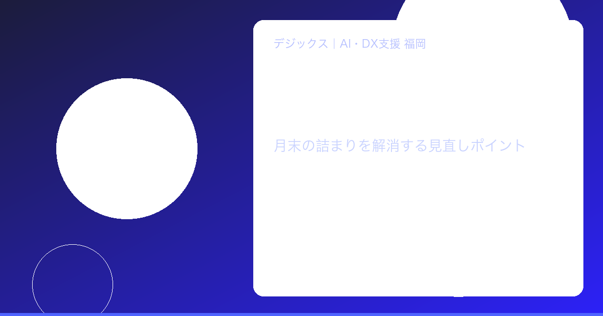 請求書処理効率化のイメージ